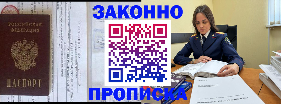 прописка штамп в Североморске