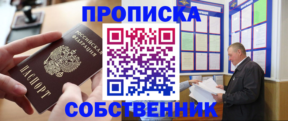 временная регистрация для всех в Североморске