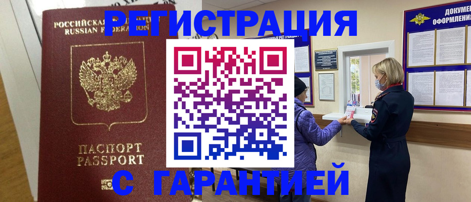 прописка поиск в Североморске