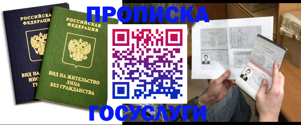 прописка паспорт в Североморске
