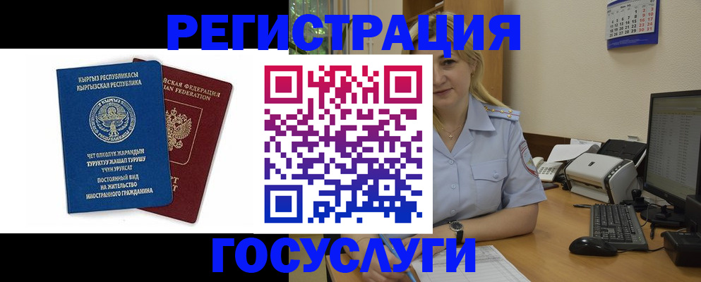 прописка в квартире в Североморске