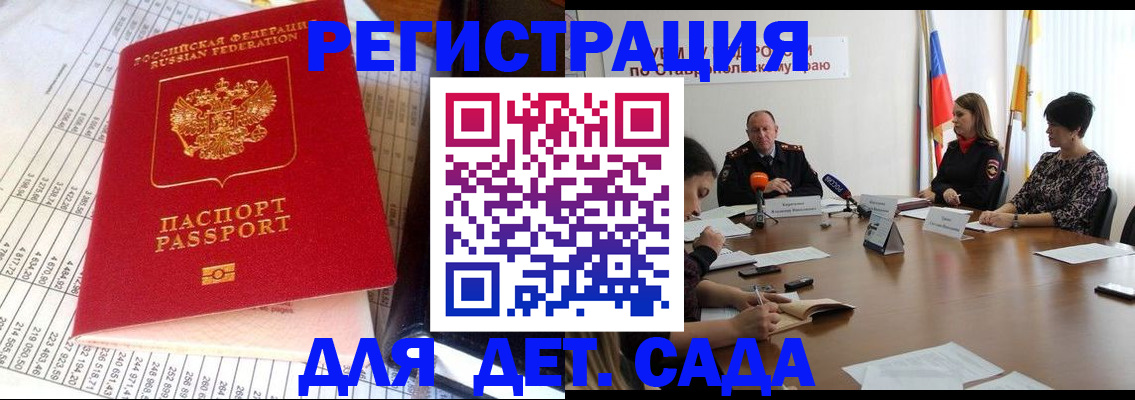 временная регистрация для всех в Североморске