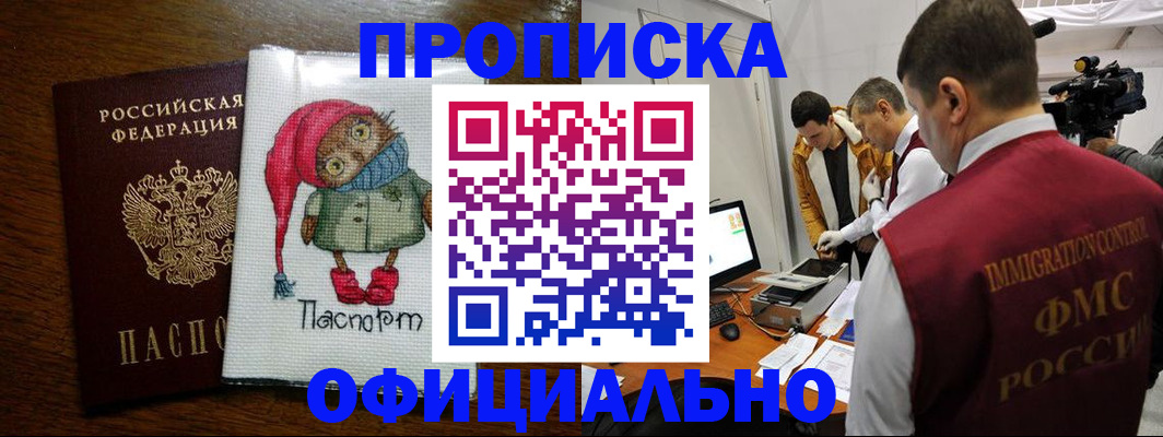 временная прописка в Североморске